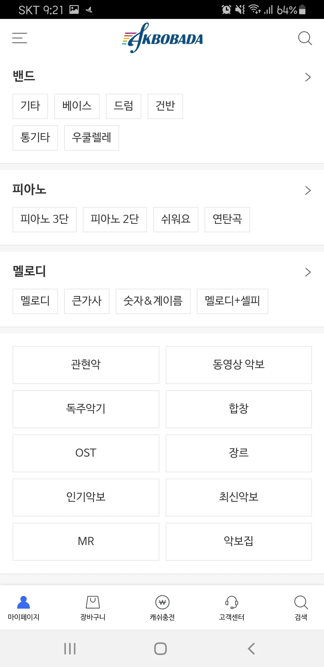 악보바다 screenshot