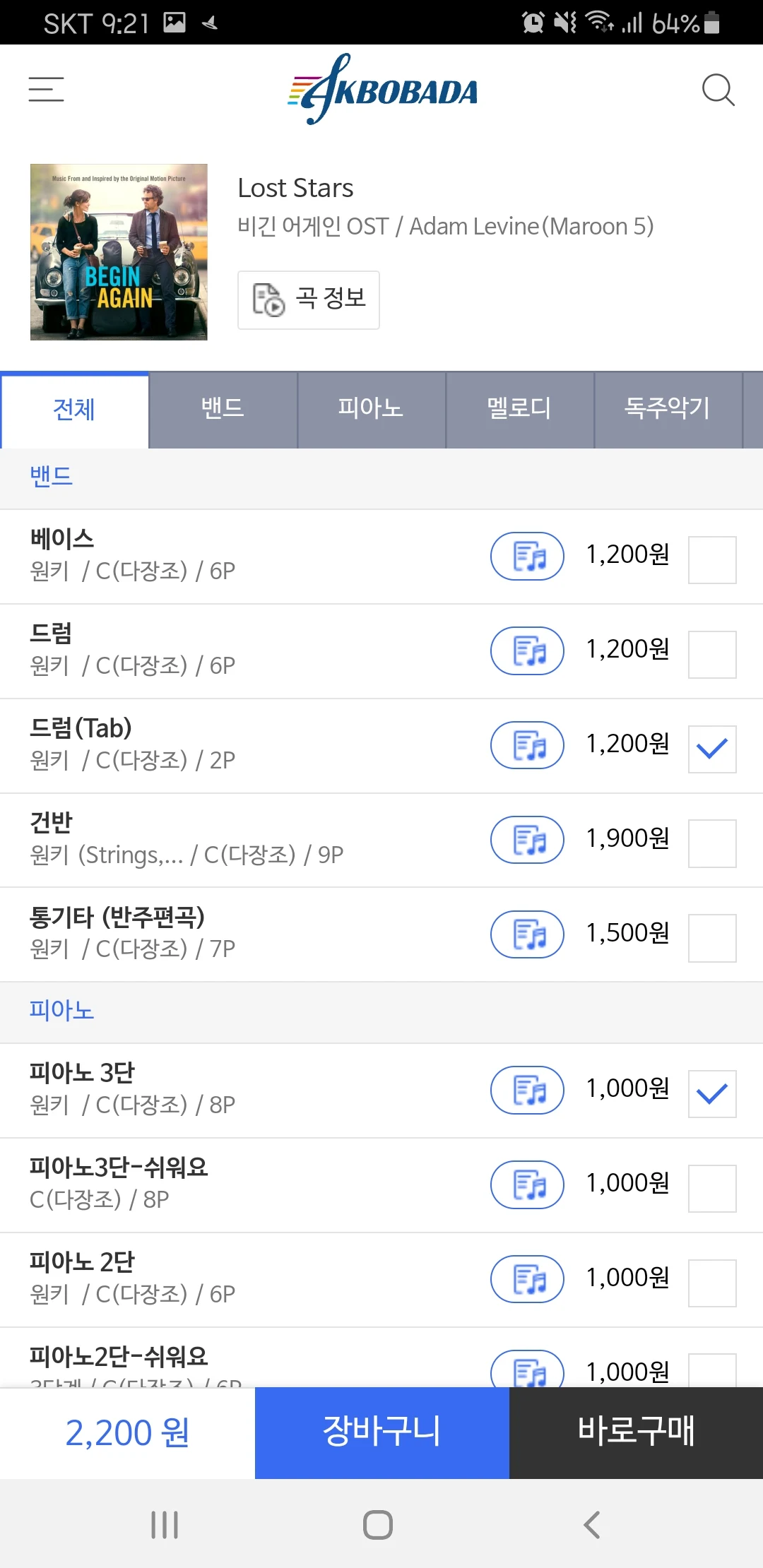 악보바다 screenshot