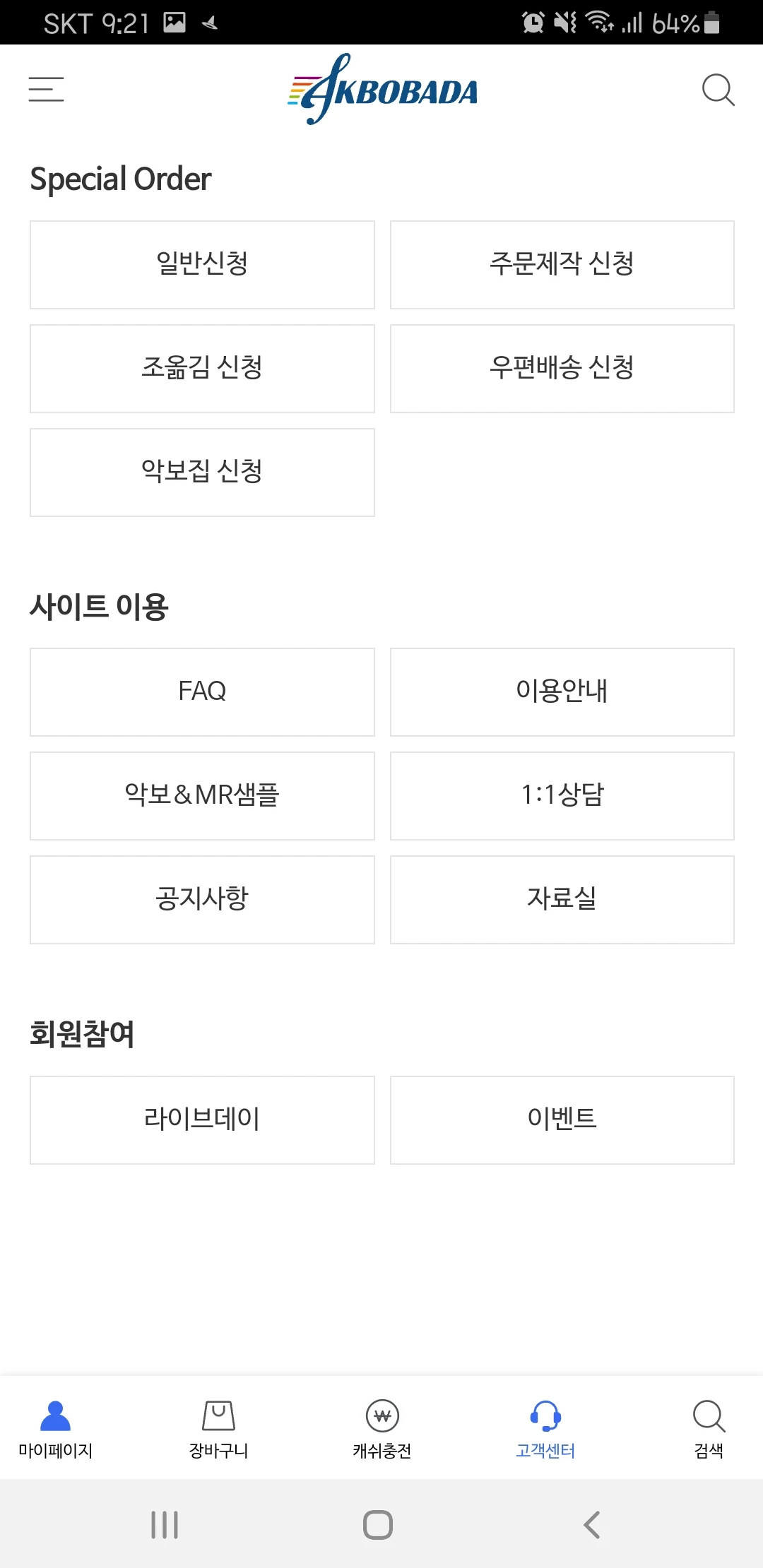 악보바다 screenshot