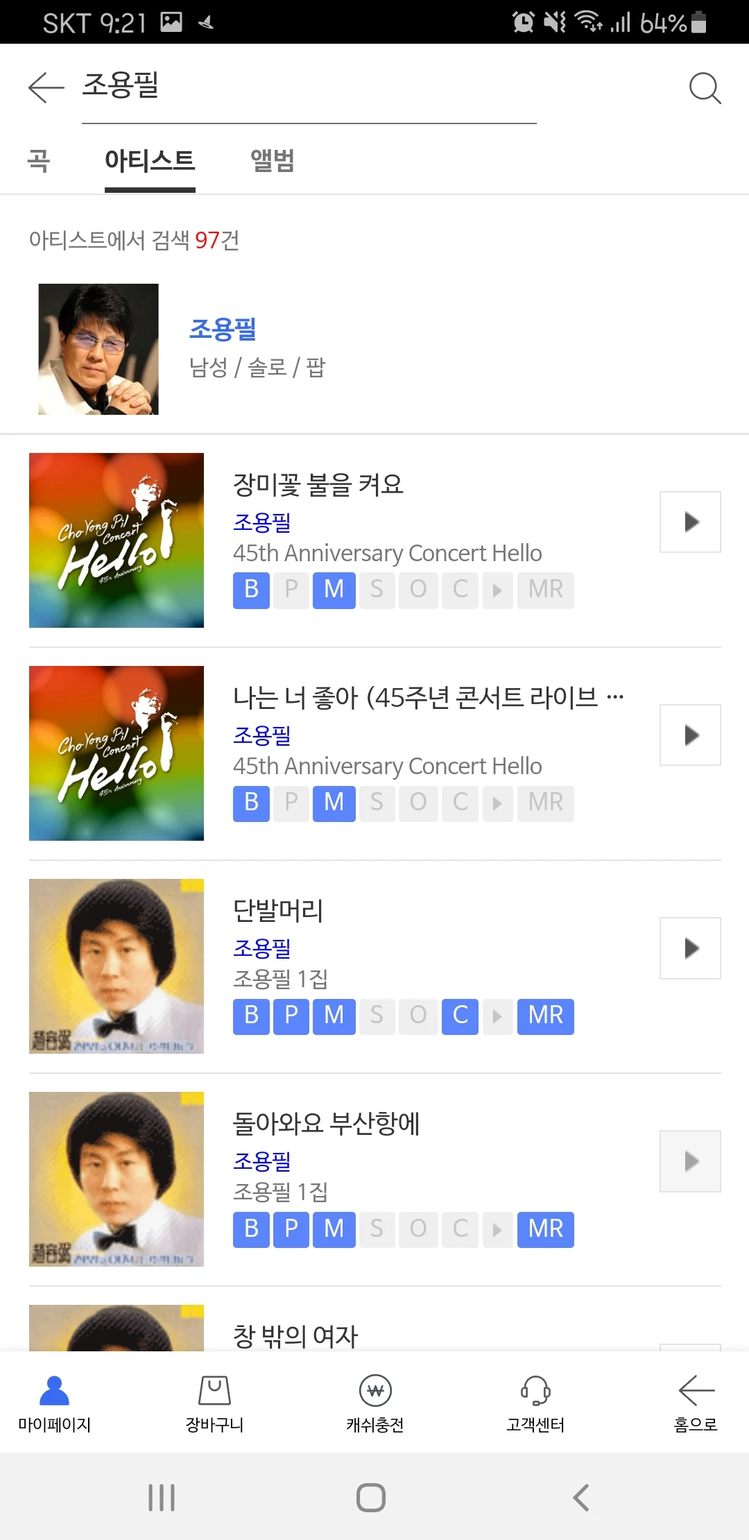 악보바다 screenshot